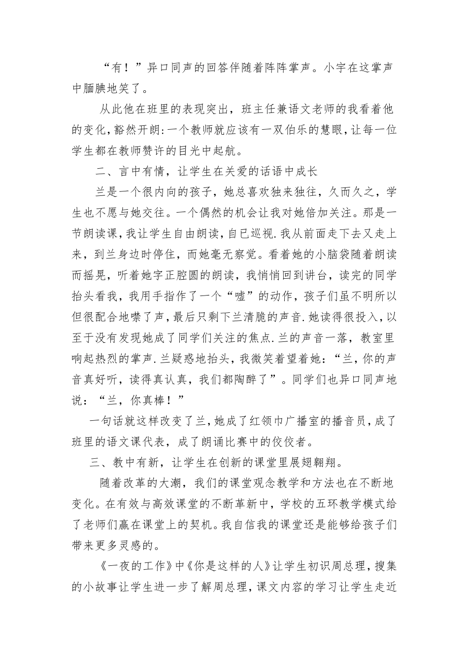 赢在精彩课堂_第3页