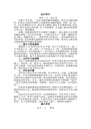 赢在精彩课堂