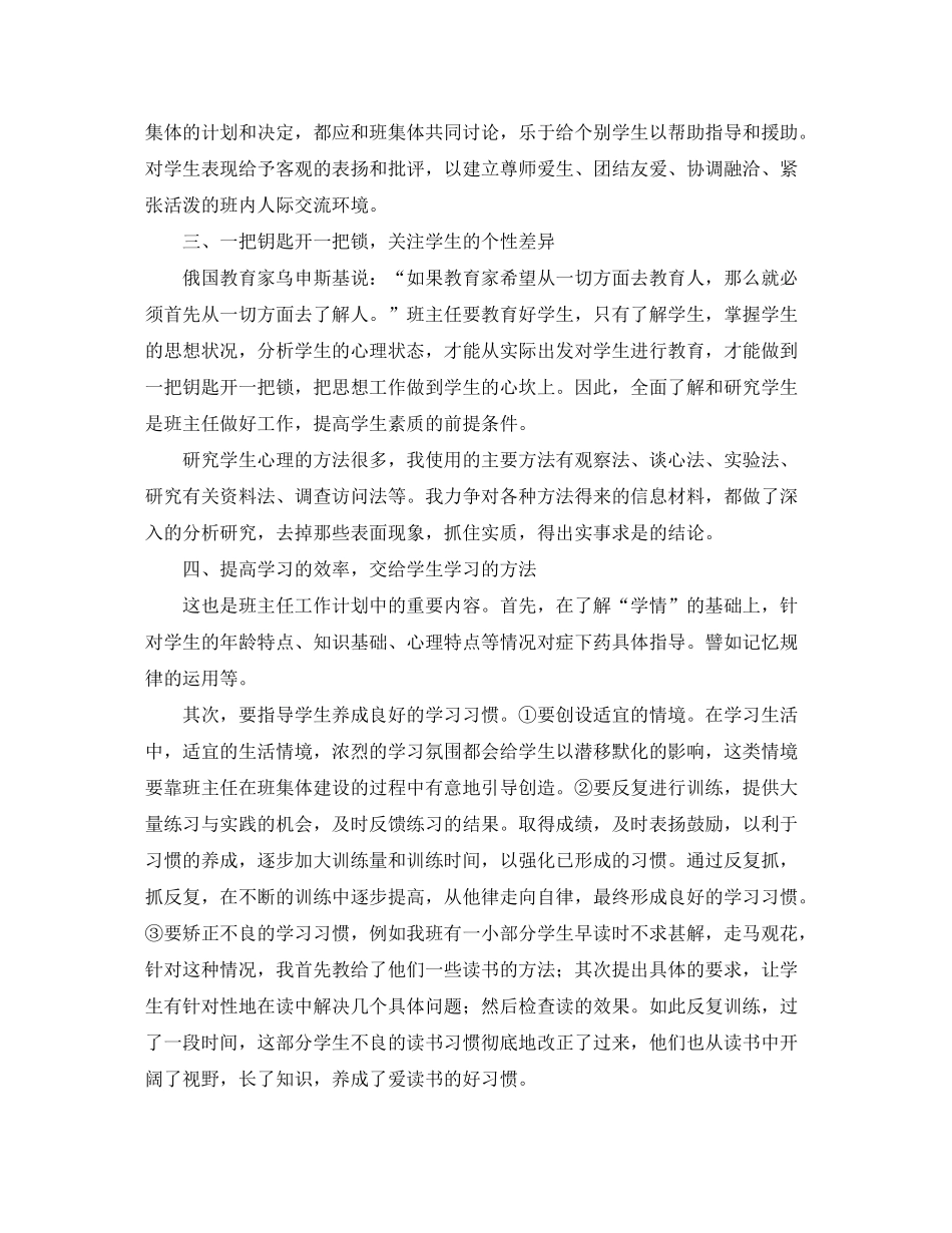 2020年初中八年级班主任工作计划范文_第2页