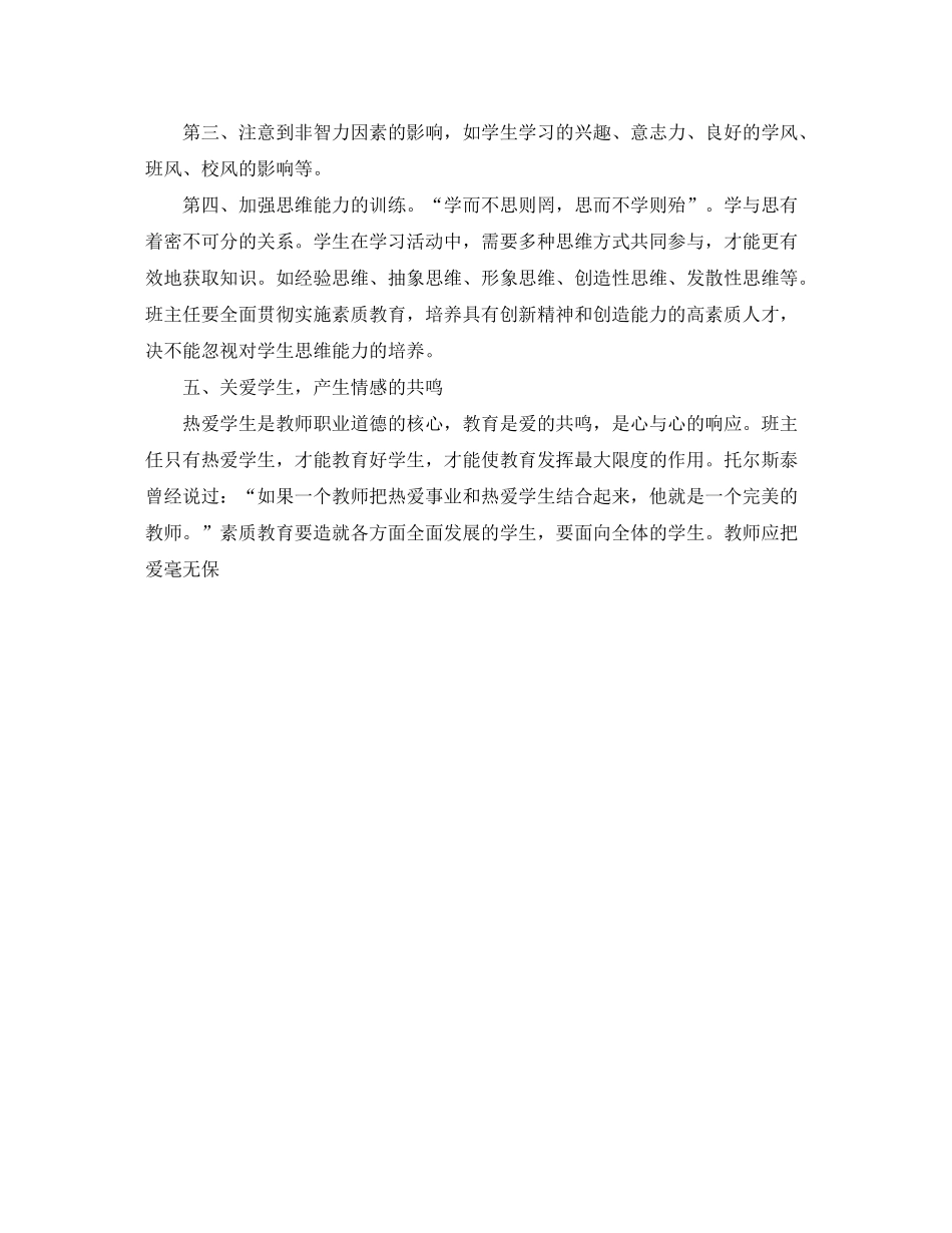 2020年初中八年级班主任工作计划范文_第3页