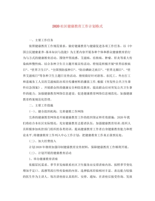社区健康教育工作计划格式