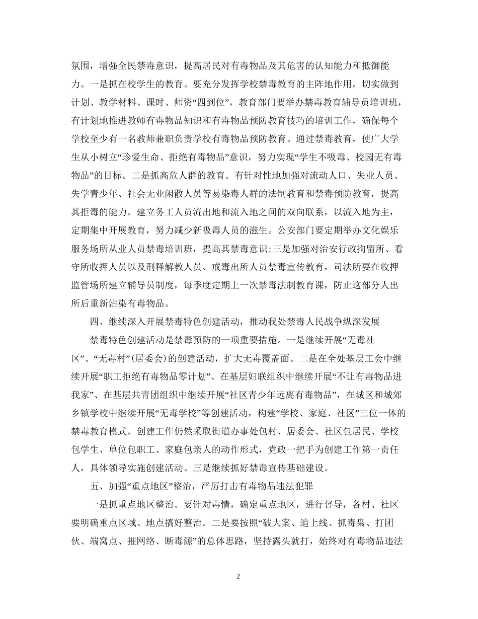 禁毒年度工作计划范文_第2页