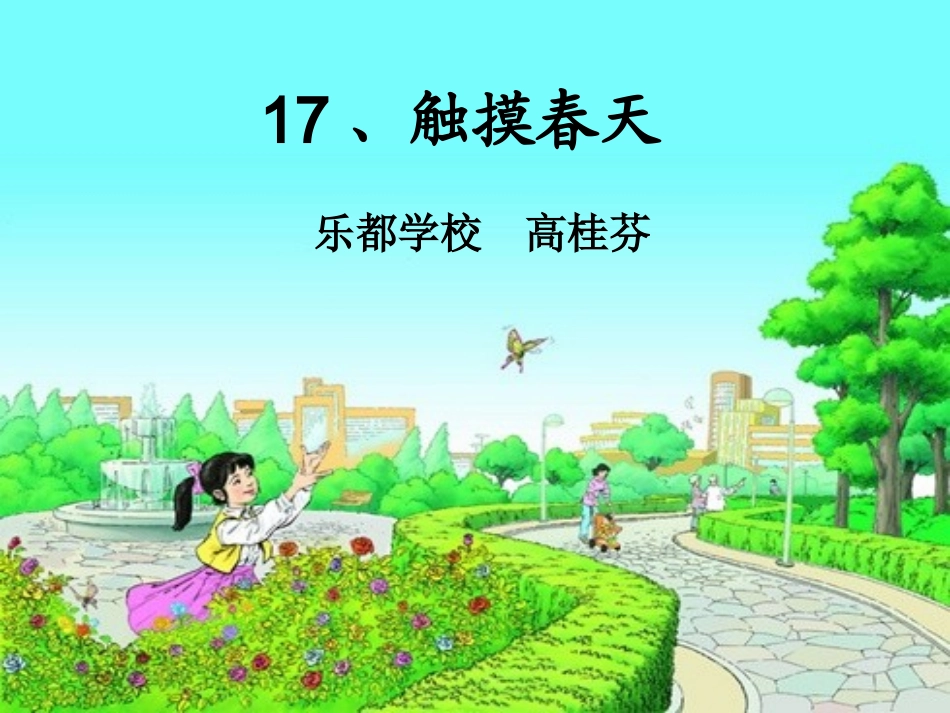 触摸春天正式版_第1页