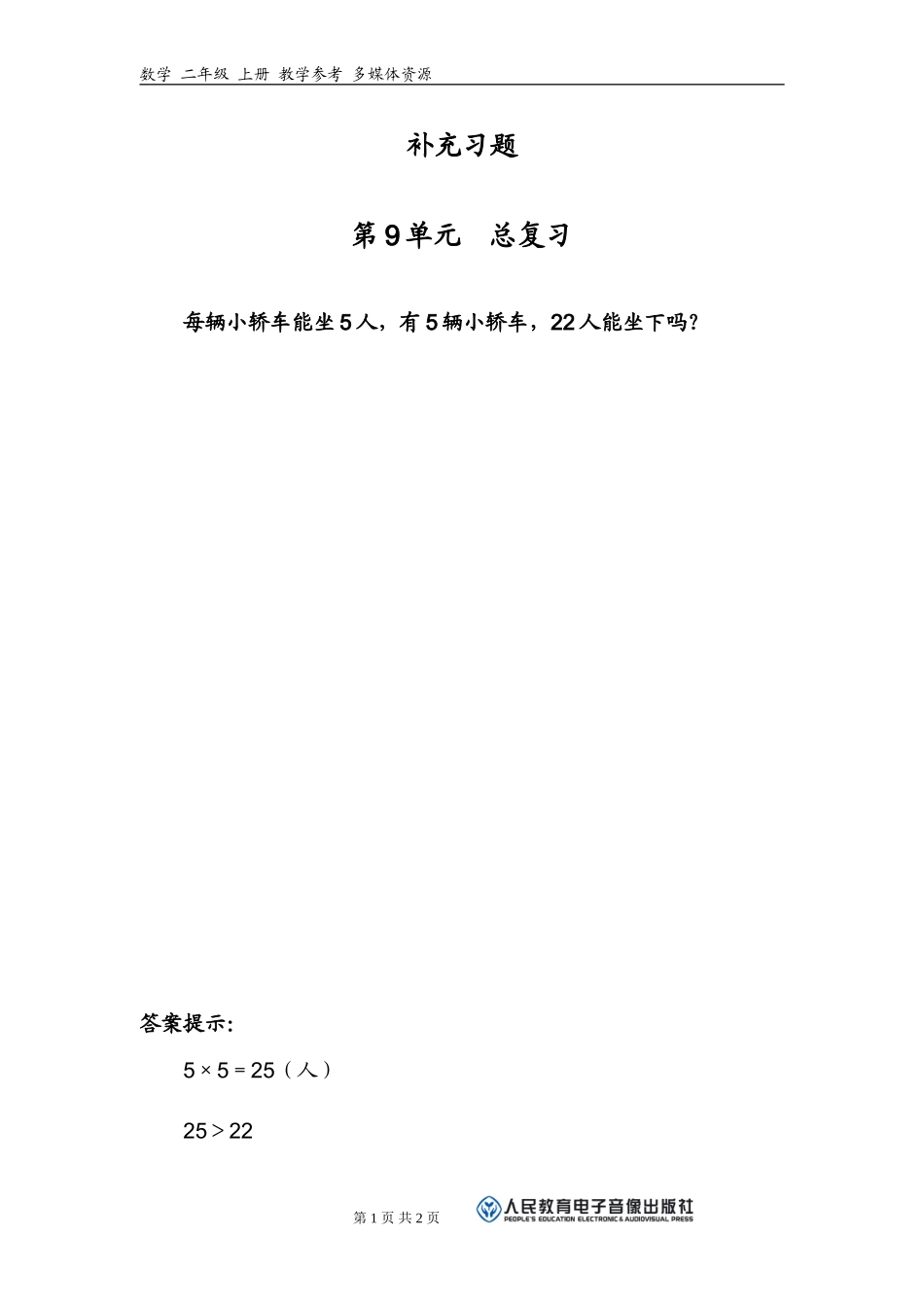 补充习题（1）_第1页