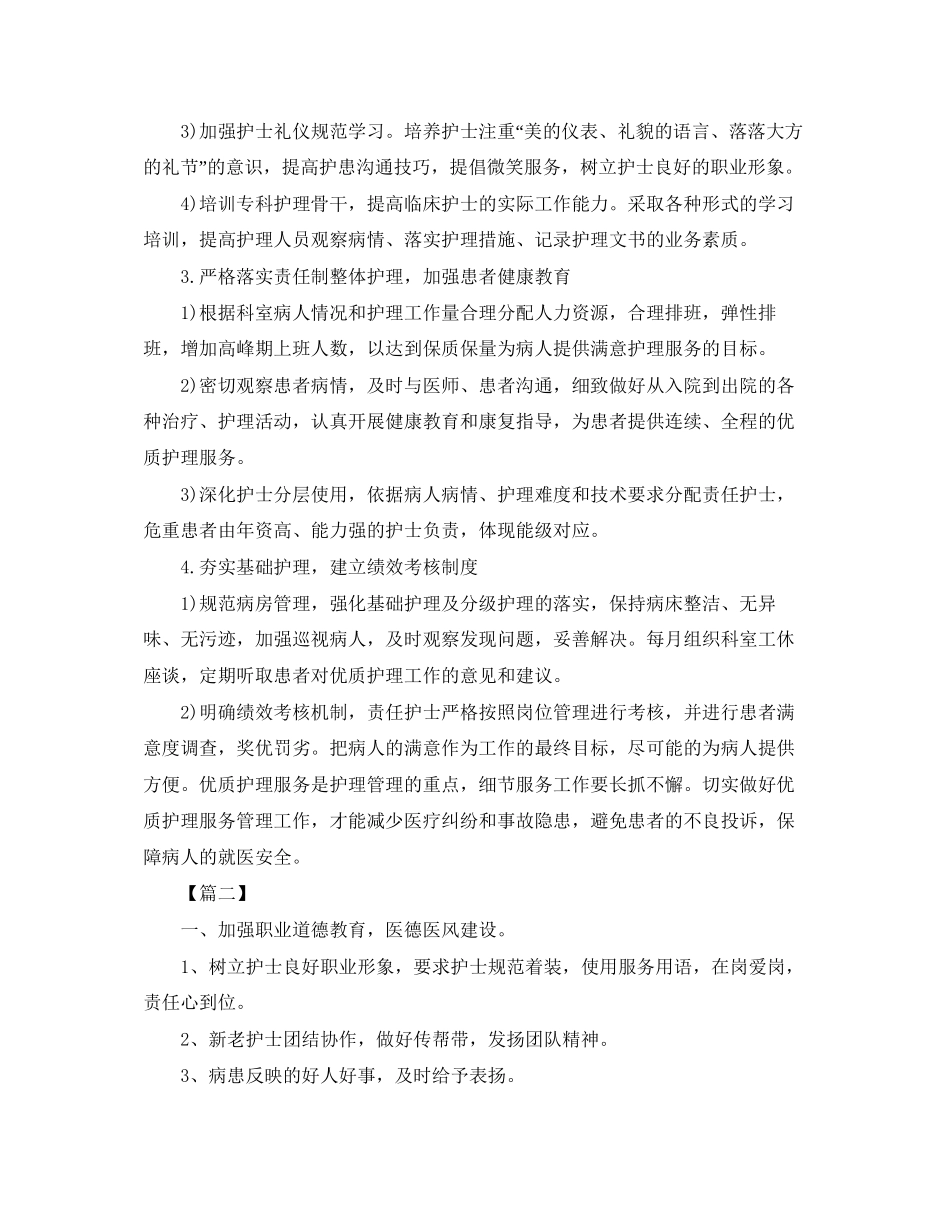 科室优质护理工作计划3_第2页