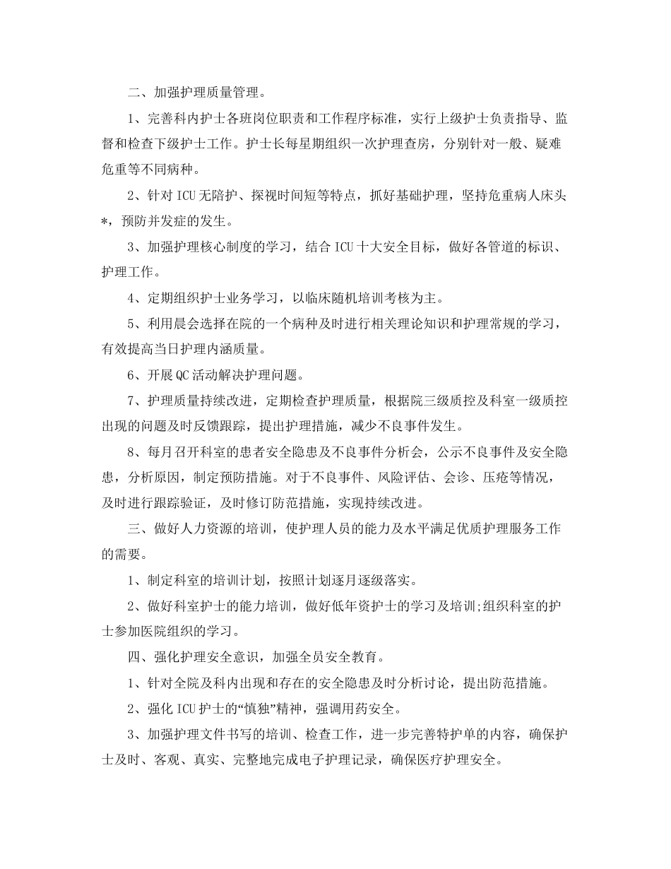 科室优质护理工作计划3_第3页