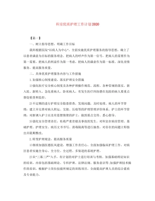 科室优质护理工作计划3