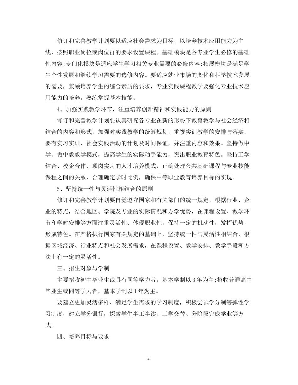 中专专业课教学计划_第2页