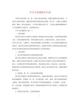 中专专业课教学计划