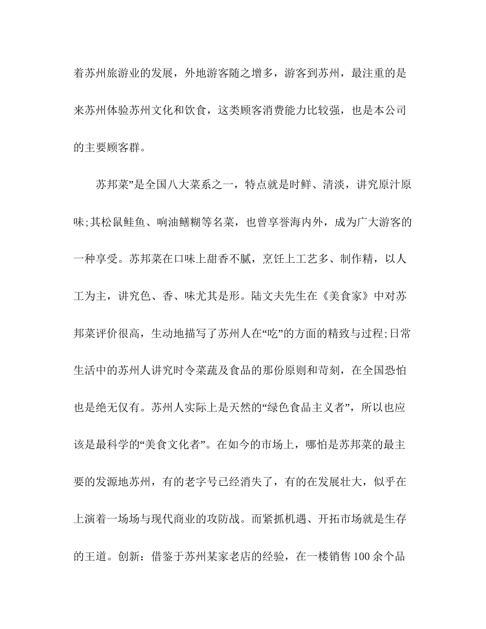 项目融资计划书精选多篇_第2页