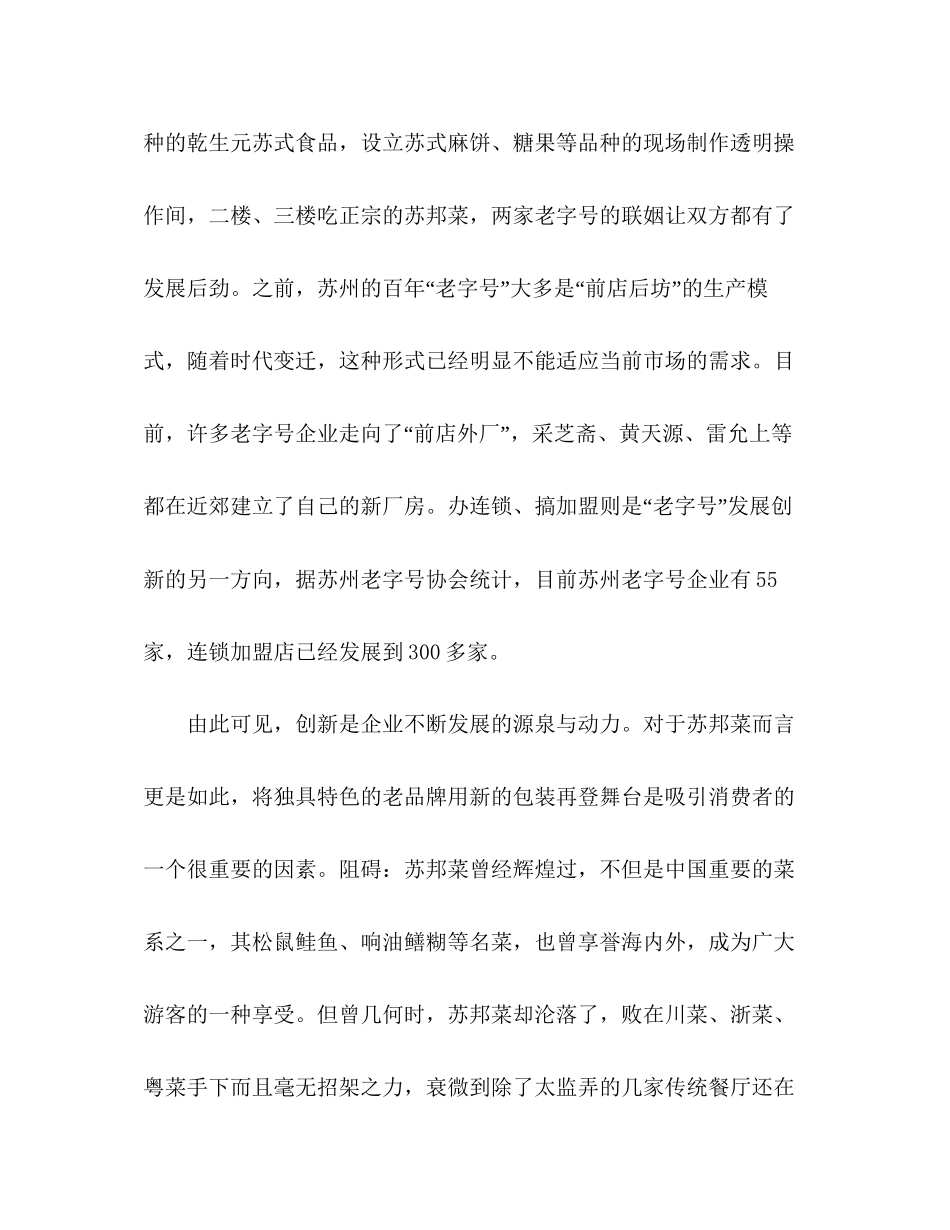项目融资计划书精选多篇_第3页