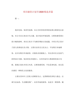 项目融资计划书精选多篇