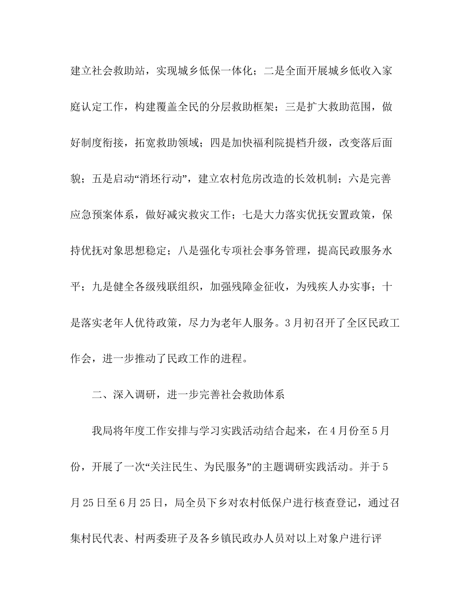 区民政局年上半年工作总结及下半年工作计划_第2页