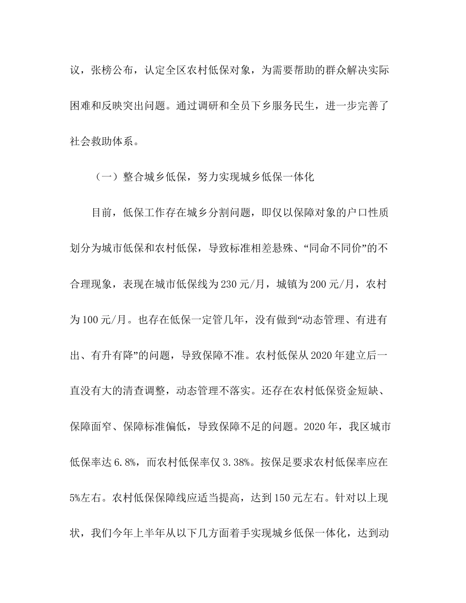 区民政局年上半年工作总结及下半年工作计划_第3页