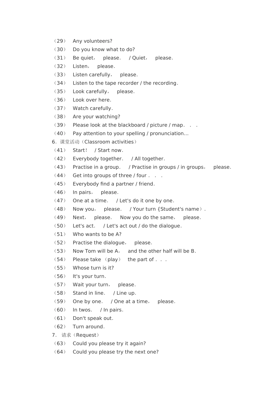 课堂组织用语_第2页