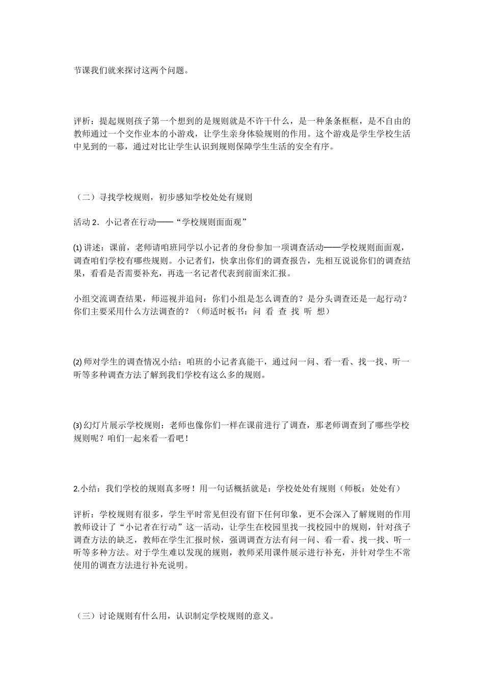 学校处处有规则_第3页