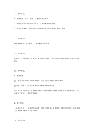 学校处处有规则