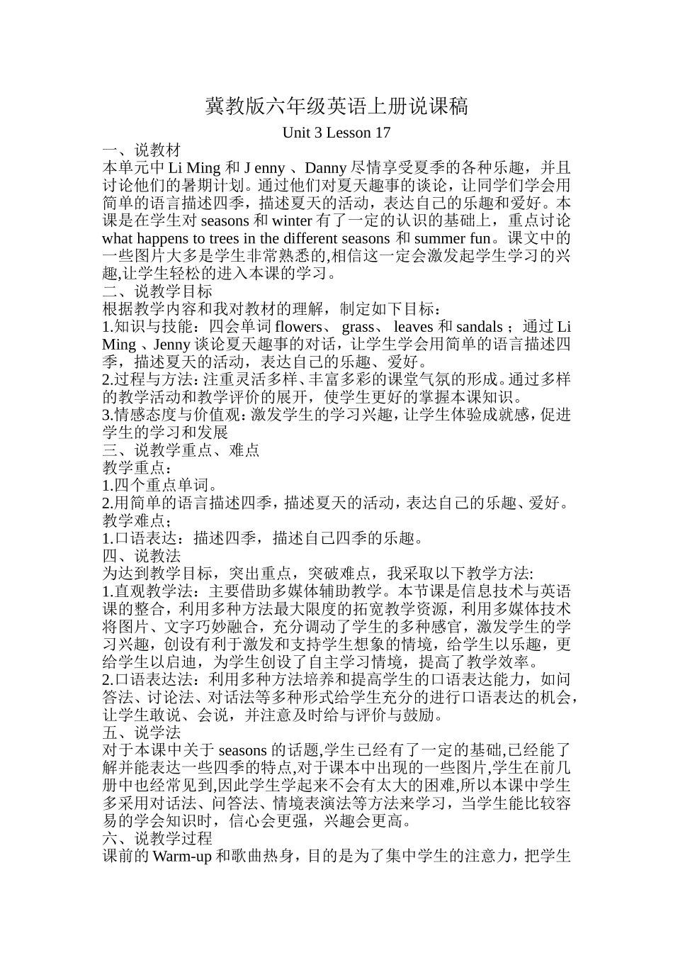 小六英语说课稿_第1页