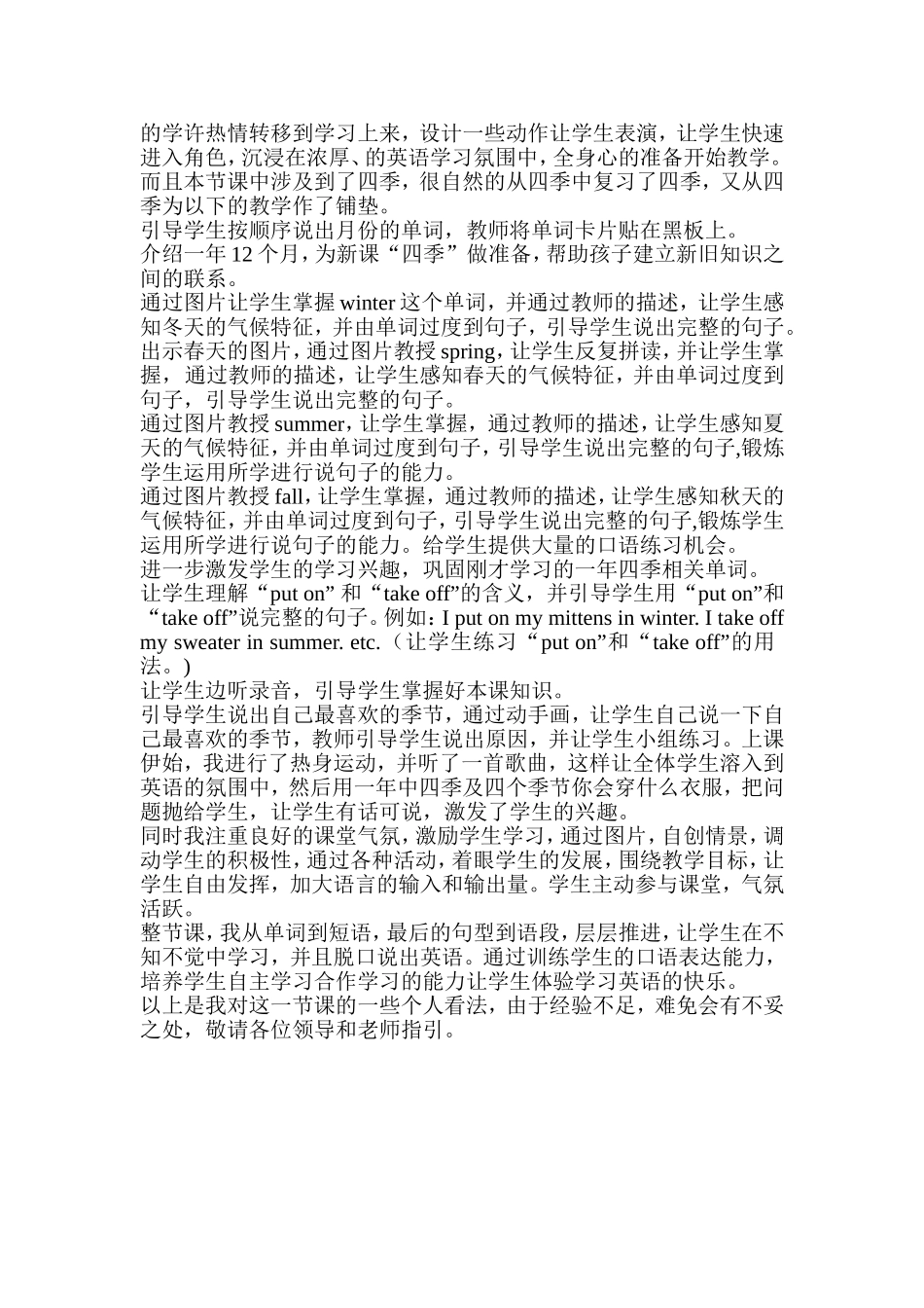 小六英语说课稿_第2页