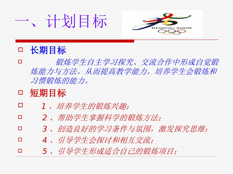 锻炼习惯的养成_第2页