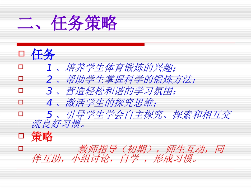 锻炼习惯的养成_第3页