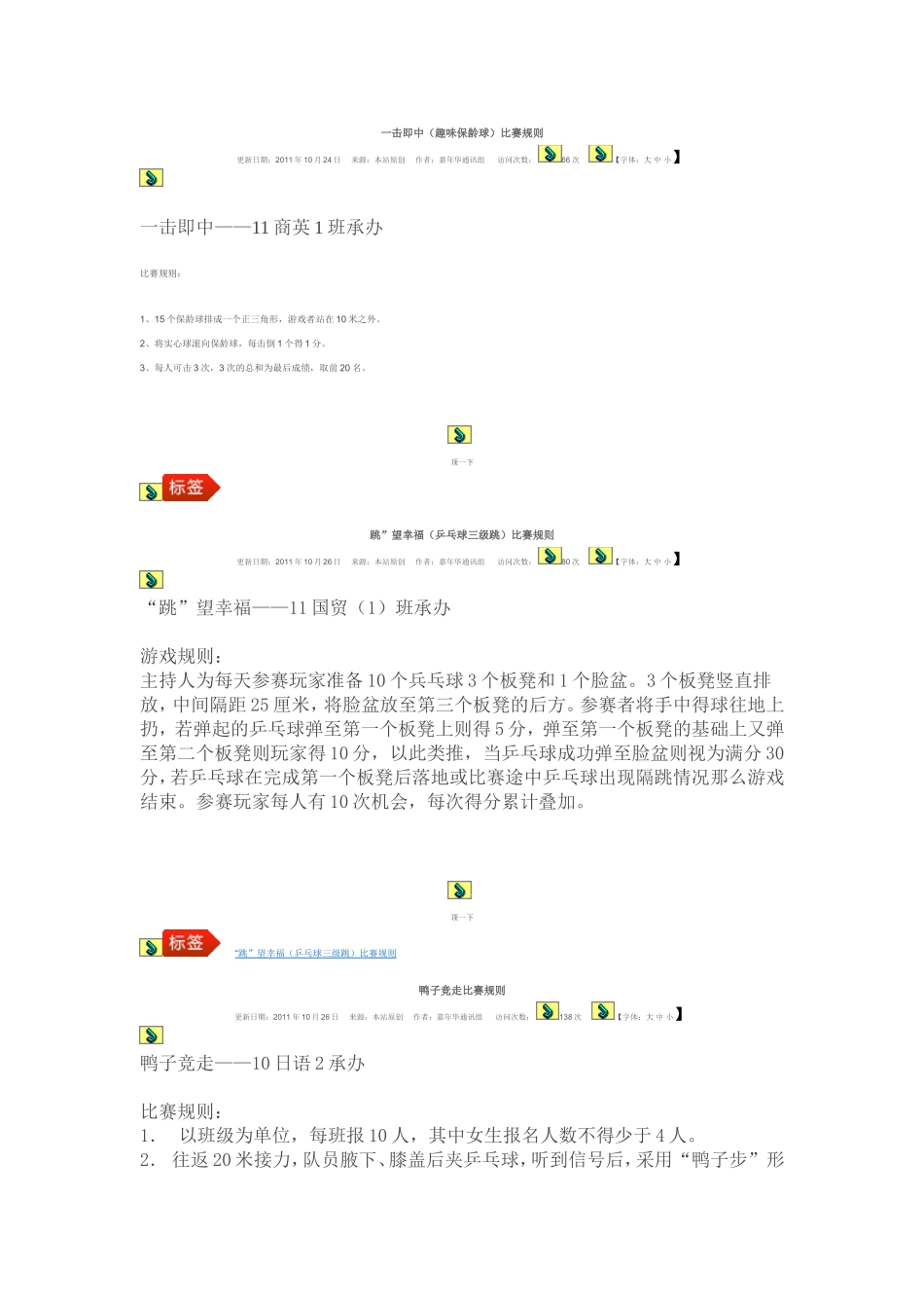 趣味活动规则_第1页