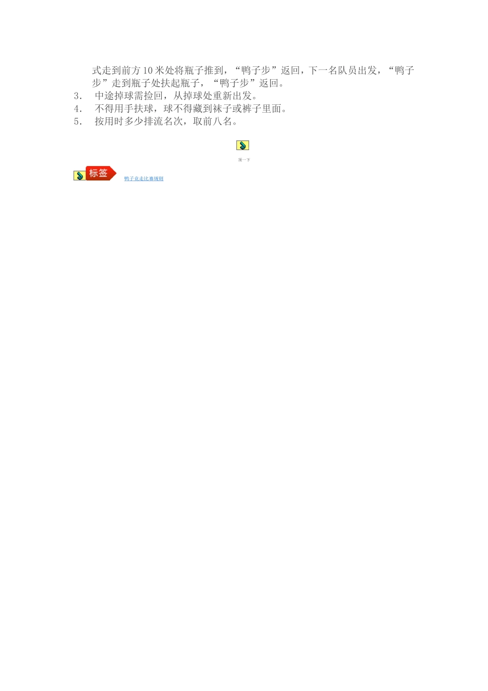 趣味活动规则_第2页