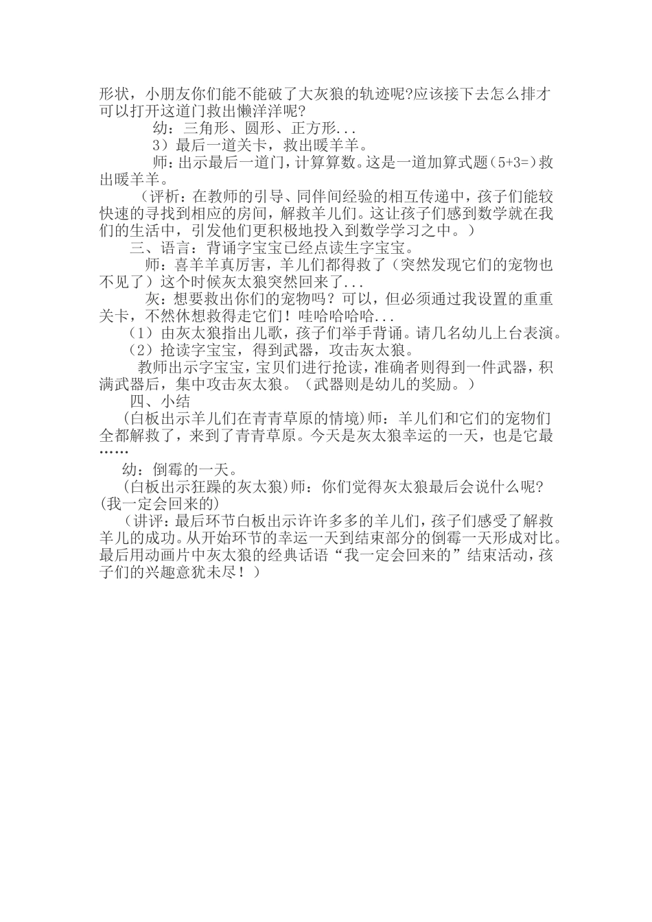 家长开放日教案_第2页
