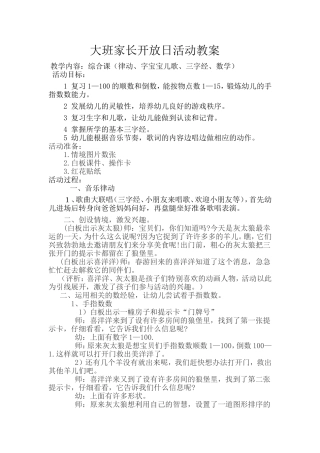 家长开放日教案