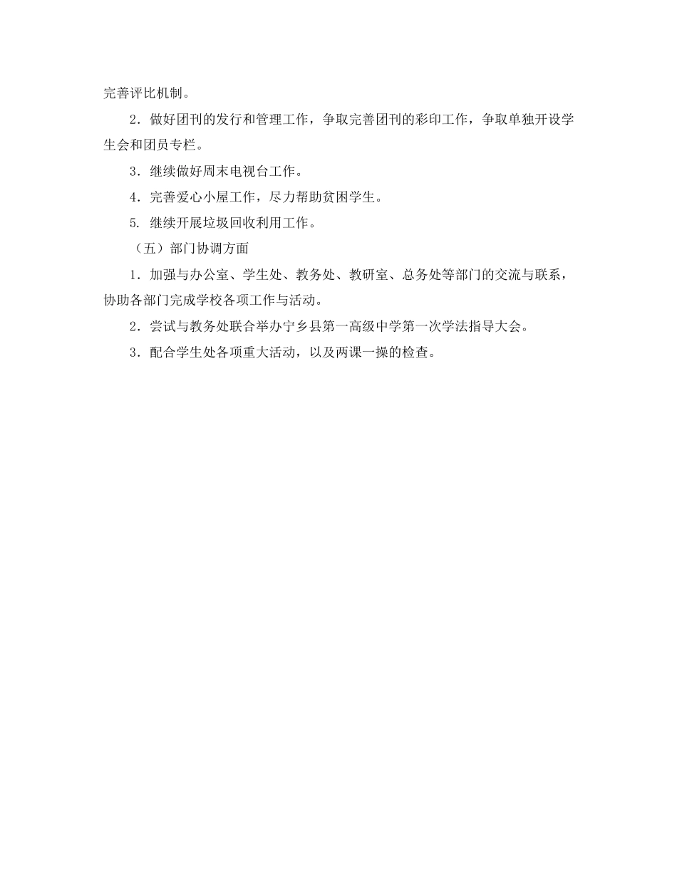 初中生团支部工作计划范文ppt_第3页