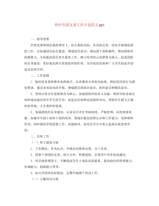 初中生团支部工作计划范文ppt