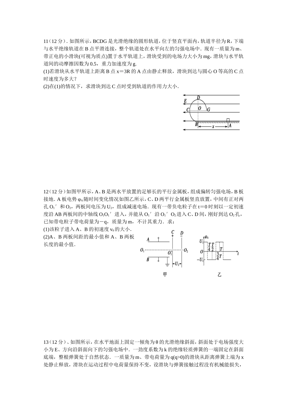 静电场训练题六_第3页