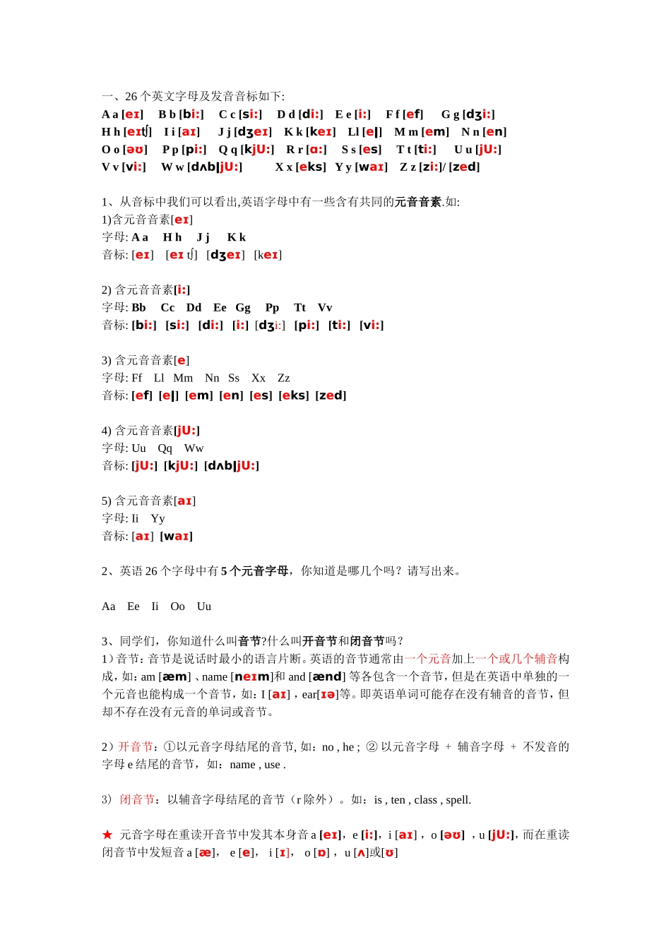 语音知识与节日_第1页