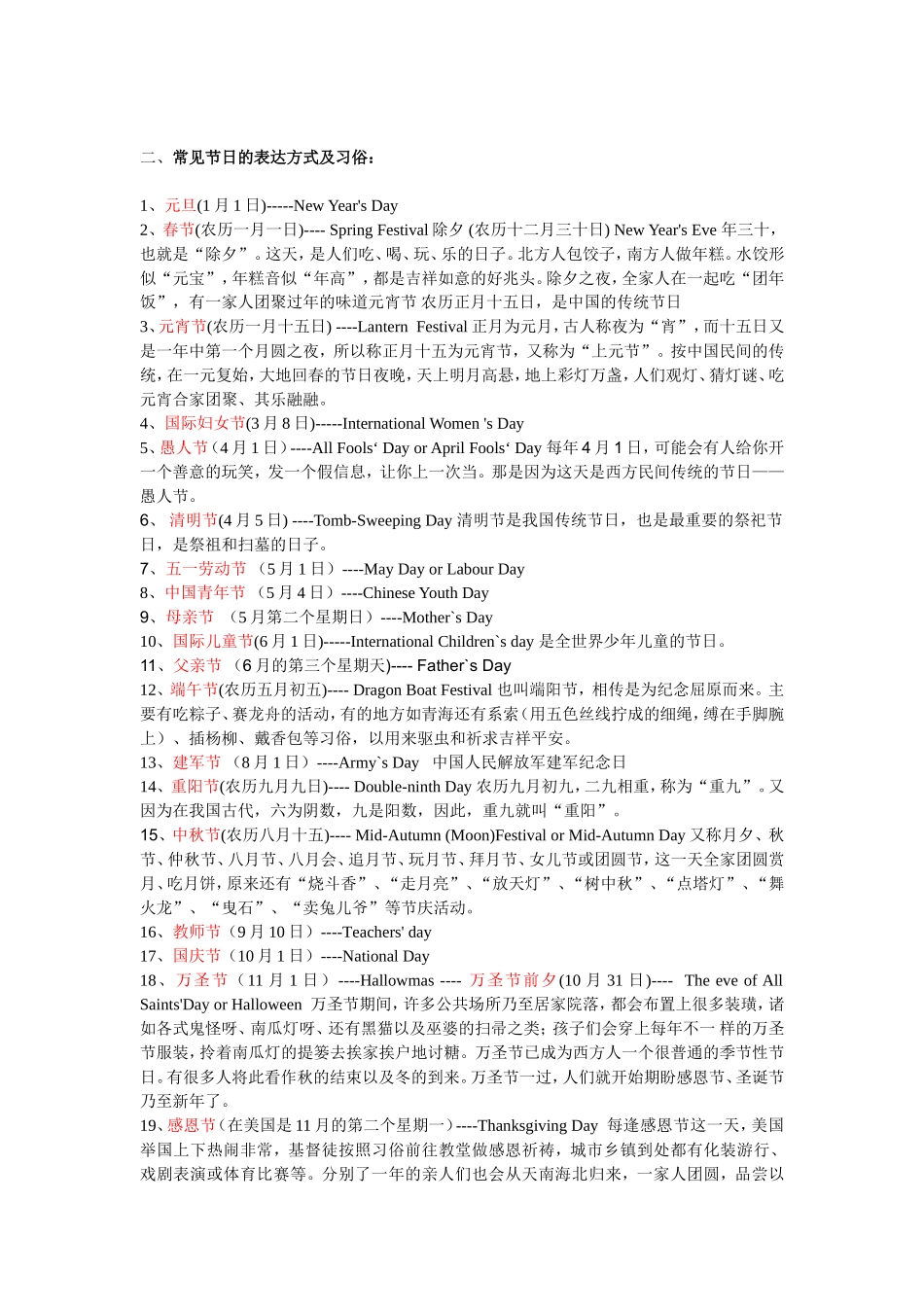 语音知识与节日_第2页