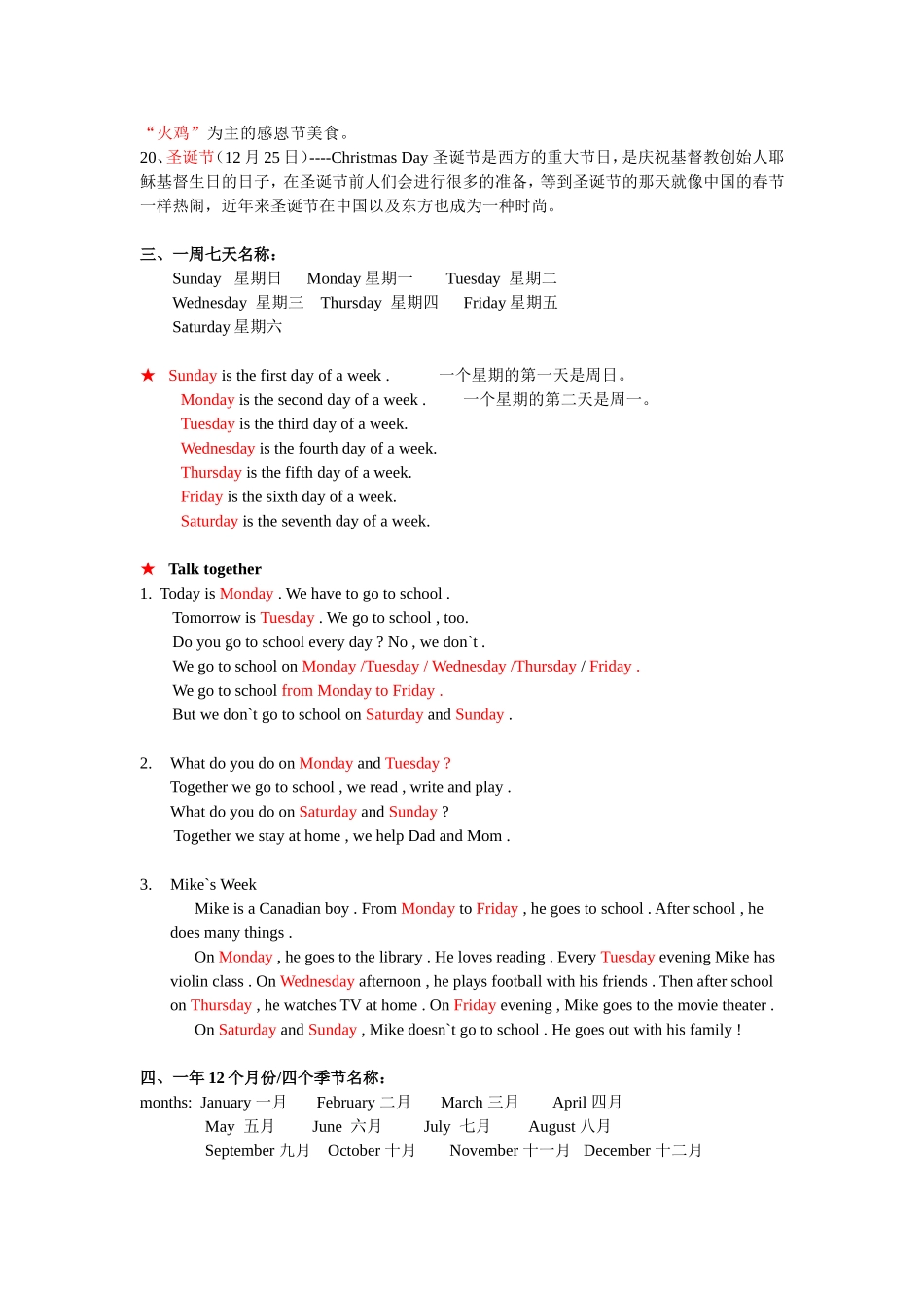 语音知识与节日_第3页