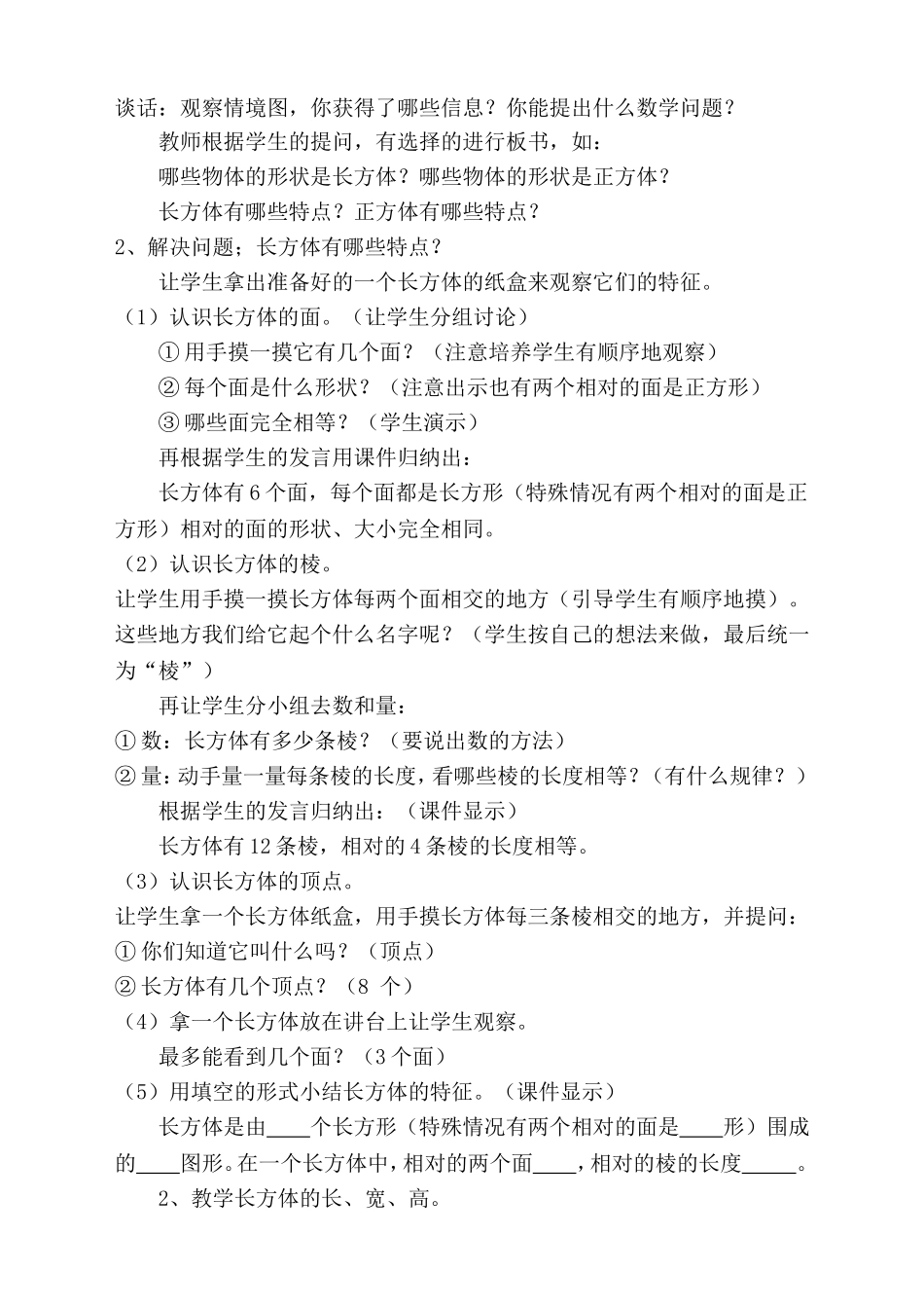 裴丽芳教学设计_第2页