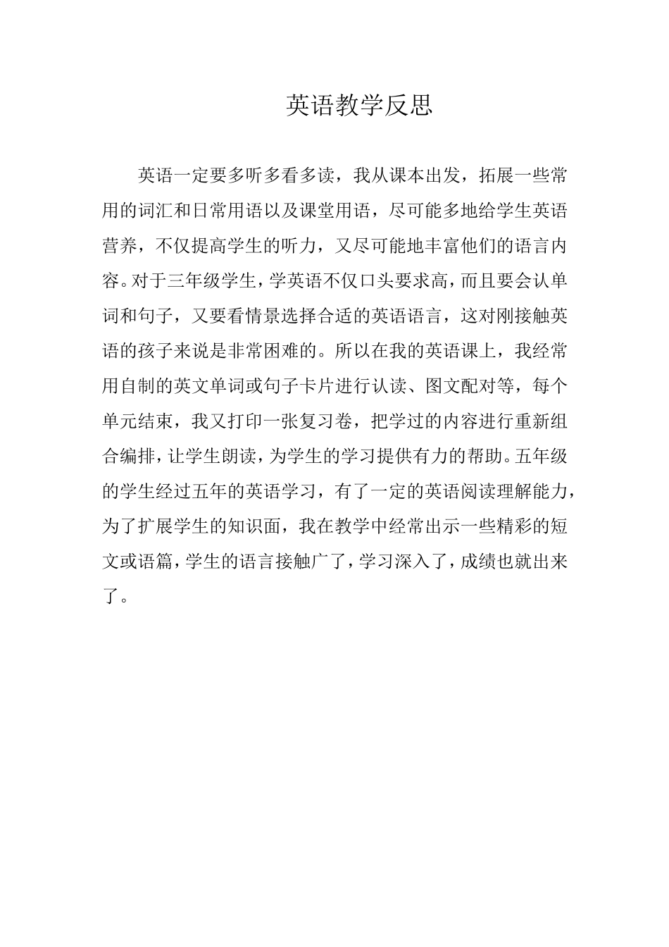 英语教学反思二_第1页