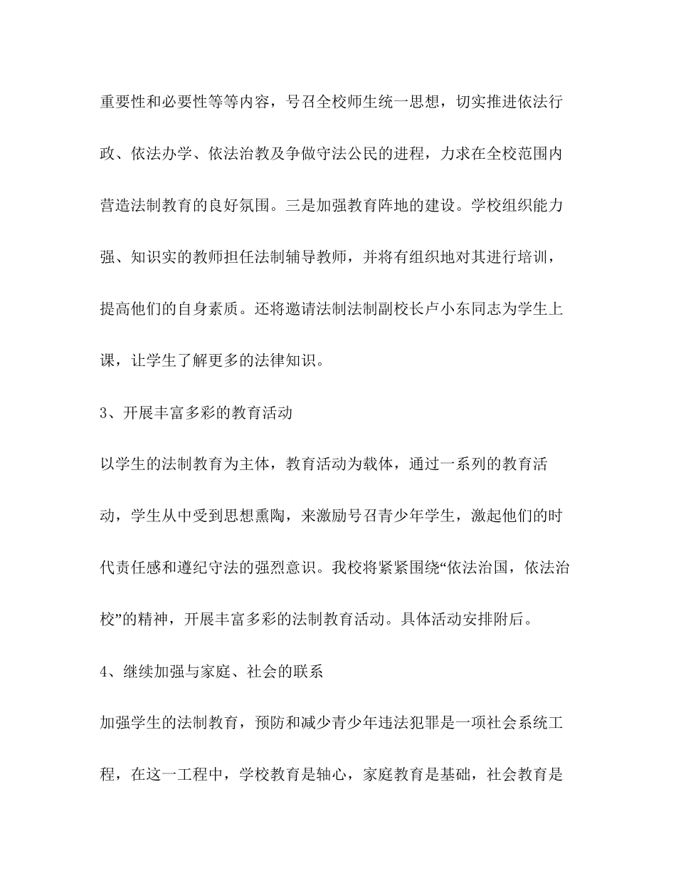 学校管理实验小学—度法制教育计划教育工作计划_第3页