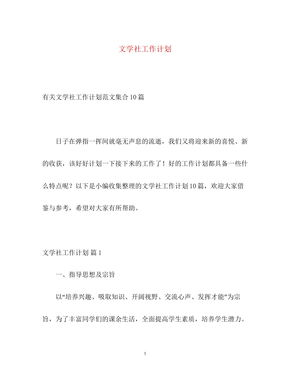 文学社工作计划_第1页