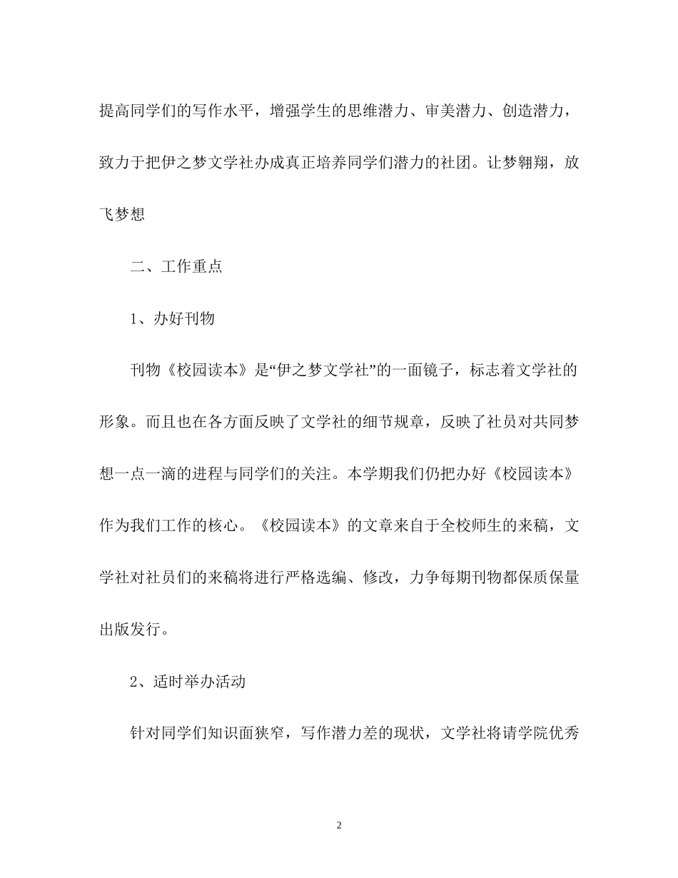 文学社工作计划_第2页