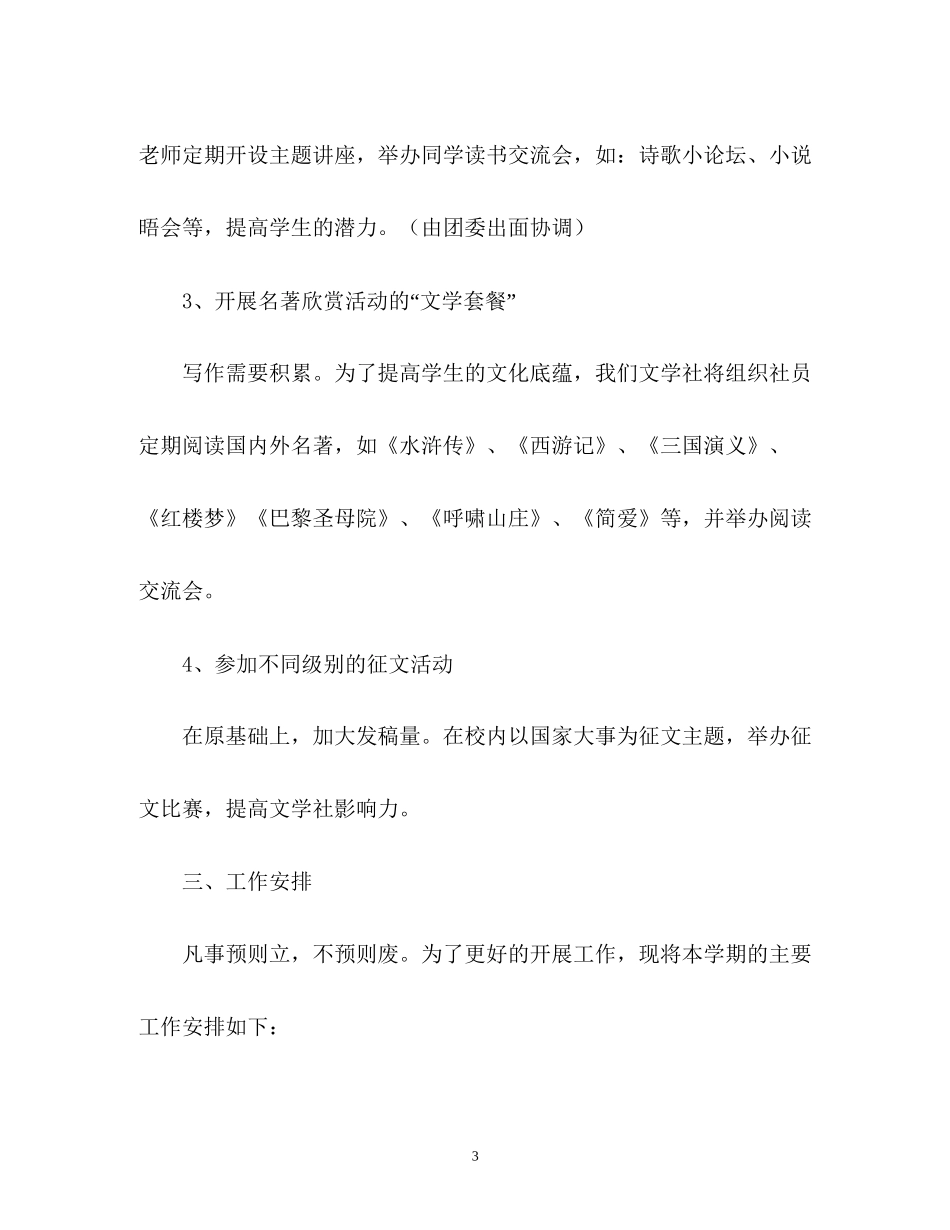 文学社工作计划_第3页