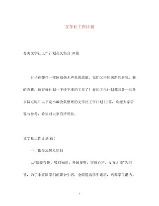 文学社工作计划