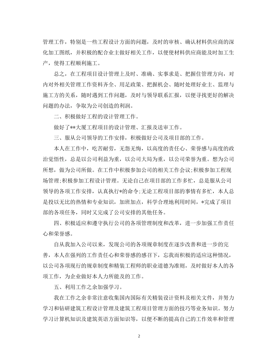 室内设计师个人计划怎么写_第2页