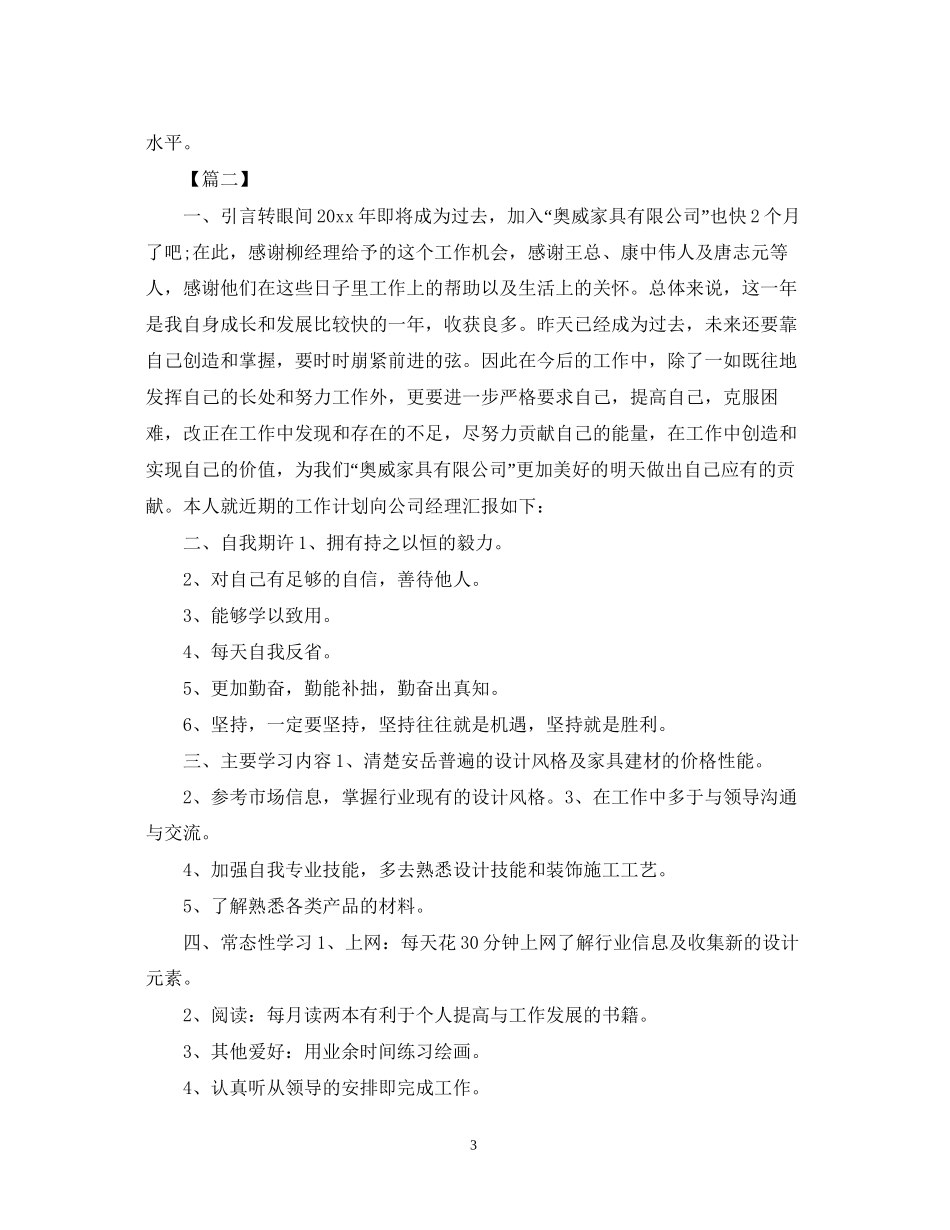 室内设计师个人计划怎么写_第3页