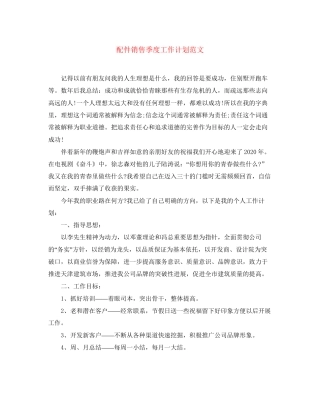 配件销售季度工作计划范文