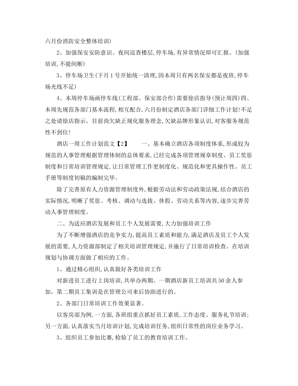 四川群众路线学习计划安排_第2页