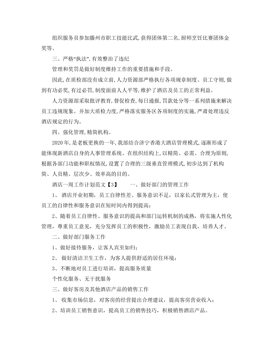 四川群众路线学习计划安排_第3页