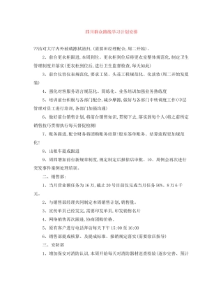 四川群众路线学习计划安排