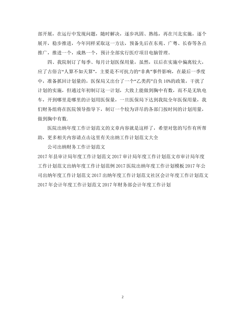 医院出纳年度工作计划范文_第2页