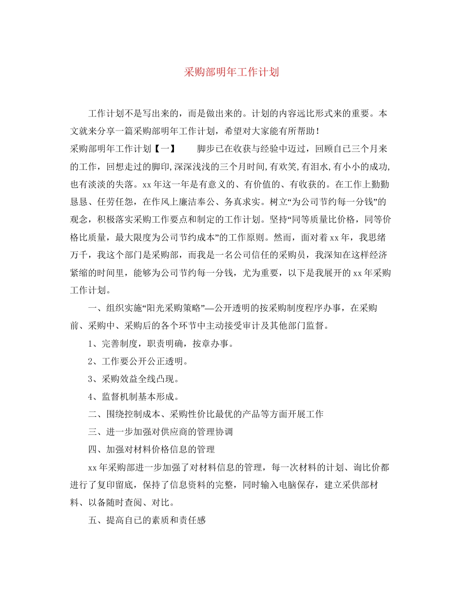 采购部明年工作计划_第1页